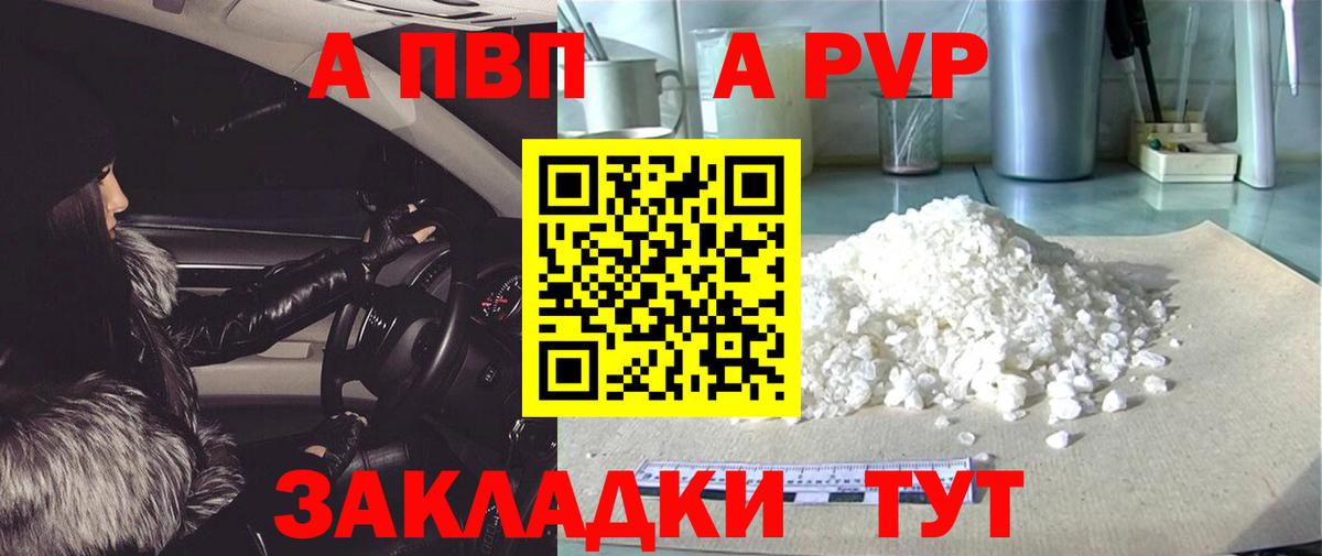 А ПВП Crystall Урус-Мартан