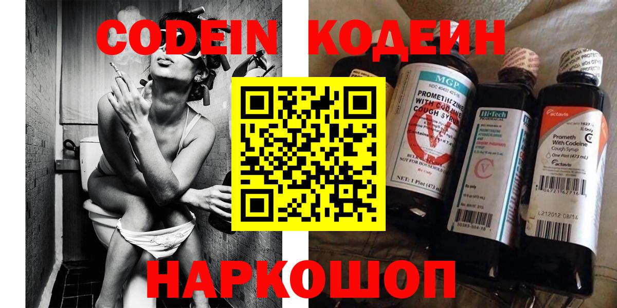 Codein напиток Lean (лин) Урус-Мартан