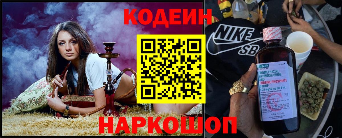 Кодеин Purple Drank  Вход с VPN  Урус-Мартан  Кодеиновый сироп Lean Purple Drank 