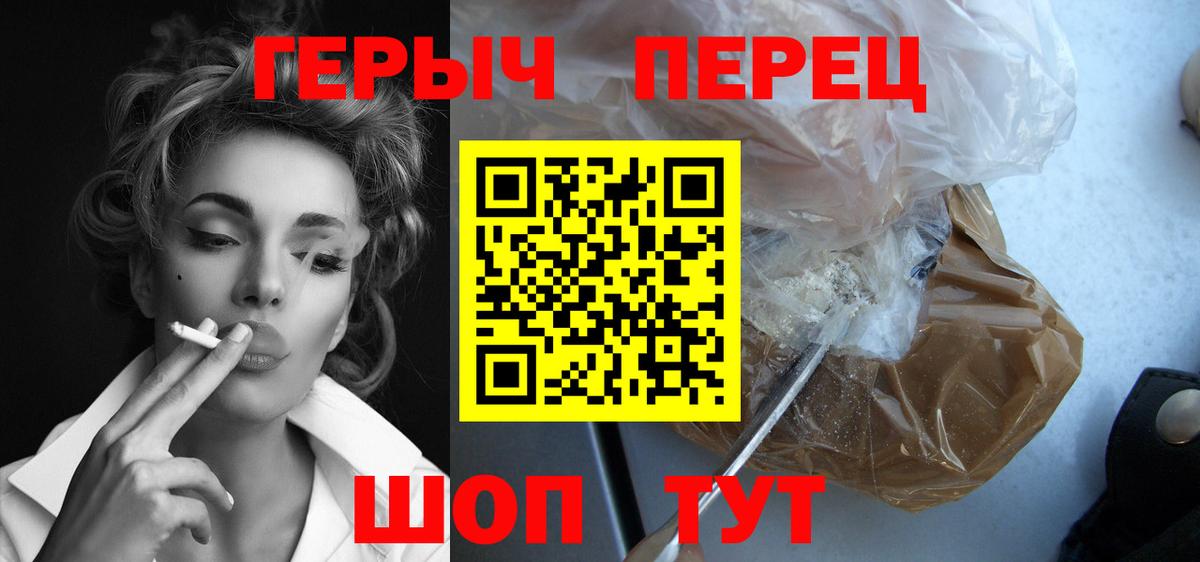 ГЕРОИН герыч  Вход с VPN  Героин  Урус-Мартан 