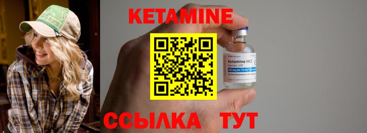 КЕТАМИН ketamine Урус-Мартан