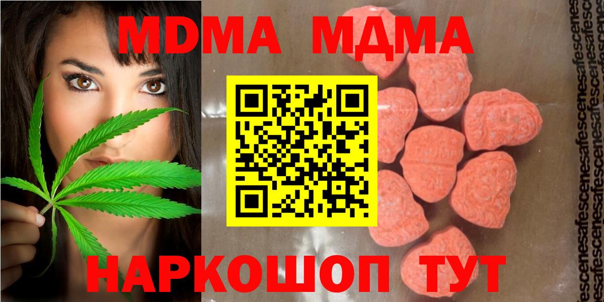 MDMA  Вход с VPN  MDMA Molly  Урус-Мартан  МДМА crystal 