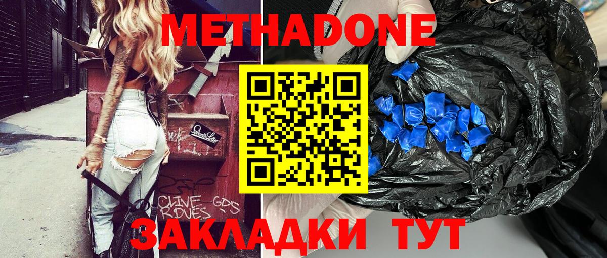 МЕТАДОН кристалл  Вход с VPN  МЕТАДОН белоснежный  Урус-Мартан 